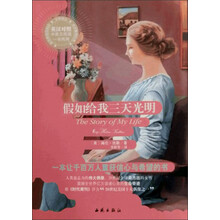 假如给我三天光明(英汉对照彩绘本)