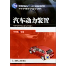 汽车动力装置