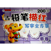 儿童阶梯铅笔描红写字全方案（紫卷）