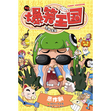 爆笑王国40