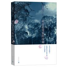 被窝是青春的坟墓(随书赠送作者签名的精美书签)