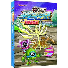 赛尔号圣者逆袭之探险笔记8：偷时间的贼