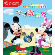 米奇妙妙屋数学启蒙故事:地球我的家(迪士尼英语家庭版)