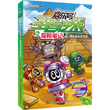赛尔号圣者逆袭之探险笔记3：跳起来的木乃伊