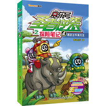赛尔号圣者逆袭之探险笔记4：黑武士牛角大王