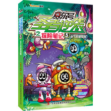 赛尔号圣者逆袭之探险笔记5：会飞的建筑师