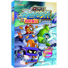 赛尔号圣者逆袭之探险笔记6：丛林奇遇