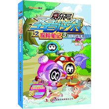 赛尔号圣者逆袭之探险笔记9：诡异的温泉