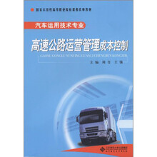 高速公路运营管理成本控制