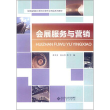 会展服务与营销