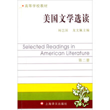 高等学校教材：美国文学选读（第2册）