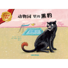 大奖章绘本：动物园里的黑豹