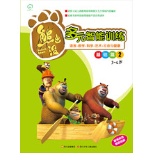 华图少儿·熊出没·多元智能训练基础篇2(3-4岁)(随书附赠奖励贴纸)