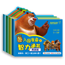 华图少儿·熊出没：入园准备（男孩版）（2-3岁）（套装共4册）