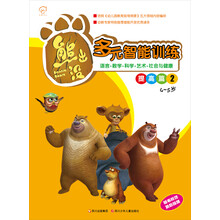 华图少儿·熊出没·多元智能训练提高篇2(4-5岁)(随书附赠奖励贴纸)