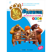 华图少儿·熊出没·多元智能训练进阶篇1(5-6岁)(随书附赠奖励贴纸)