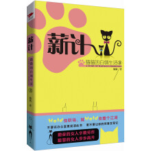 薪计：猫猫的白领生活3