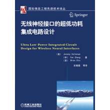 国际信息工程先进技术译丛:无线神经接口的超低功耗集成电路设计