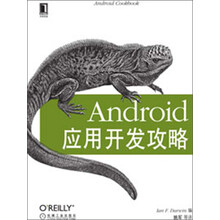 Android应用开发攻略