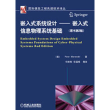 国际信息工程先进技术译丛：嵌入式系统设计·嵌入式信息物理系统基础（原书第2版）