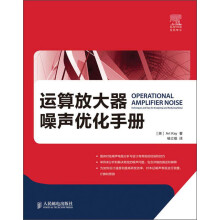 运算放大器噪声优化手册