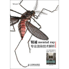 精通mental ray专业渲染技术解析(附DVD光盘1张)