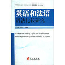 英语和法语语法比较研究