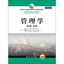 工商管理经典教材·核心课系列：管理学（英文版·第3版）