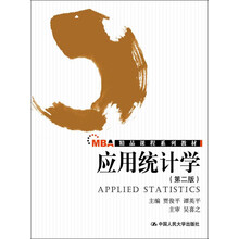 精品课程系列教材：应用统计学（第2版）