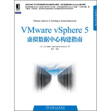 VMware vSphere 5虚拟数据中心构建指南