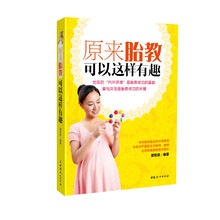 原来胎教可以这样有趣