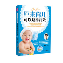 原来育儿可以这样高效