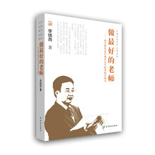 李镇西教育作品精选集：做最好的老师