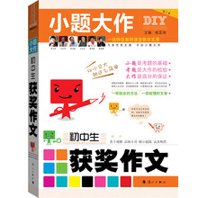 初中生获奖作文/小题大作