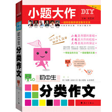 小题大作:初中生分类作文