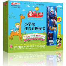 DIY童声妙语(套装共8册)