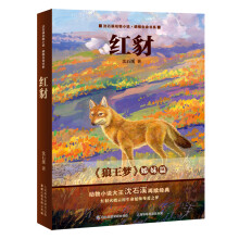 红豺