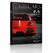 奢华传奇系列·名车：性感金属的前世今生