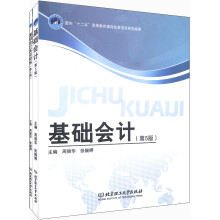 基础会计(第5版)(套装共2册)