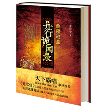 异行诡闻录1：南疆谜蛊