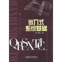 嵌入式系统基础