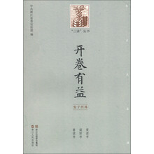“三读”丛书·开卷有益:实干兴邦