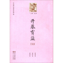 “三读”丛书·开卷有益:中国梦