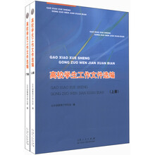 高校学生工作文件选编（套装上下册）