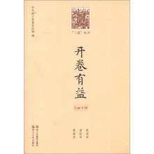 “三读”丛书·开卷有益:美丽中国