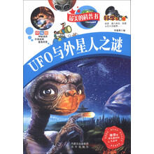 科学大本营·最美的科普书:UFO与外星人(精编版)