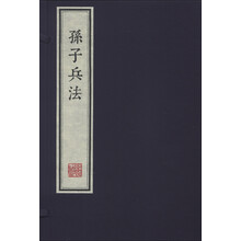 孙子兵法