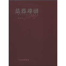 筑器寻韵:图说红木古典家具创新