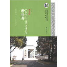 苏州市振华中学校校本教材:看世界(7年级)