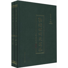 刘瑞明文史述林（套装上下册）